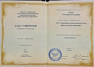 Удостоверение